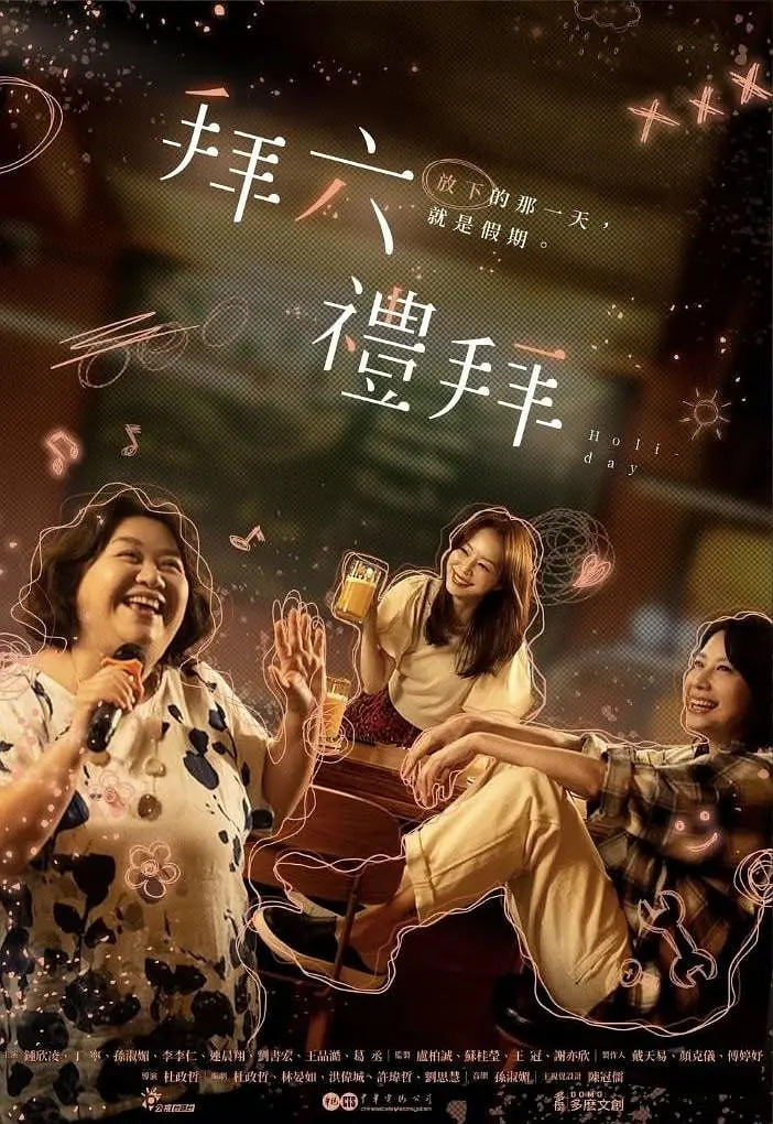 拜六礼拜封面图