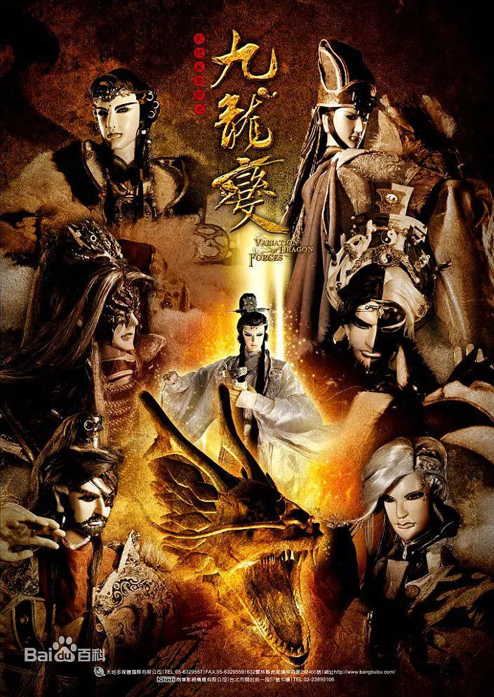 天地风云录之九龙变封面图