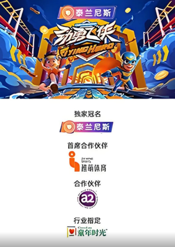 劲勇飞侠封面图