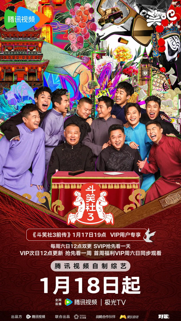 斗笑社 第三季封面图