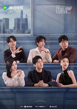 令人心动的offer 第6季封面图