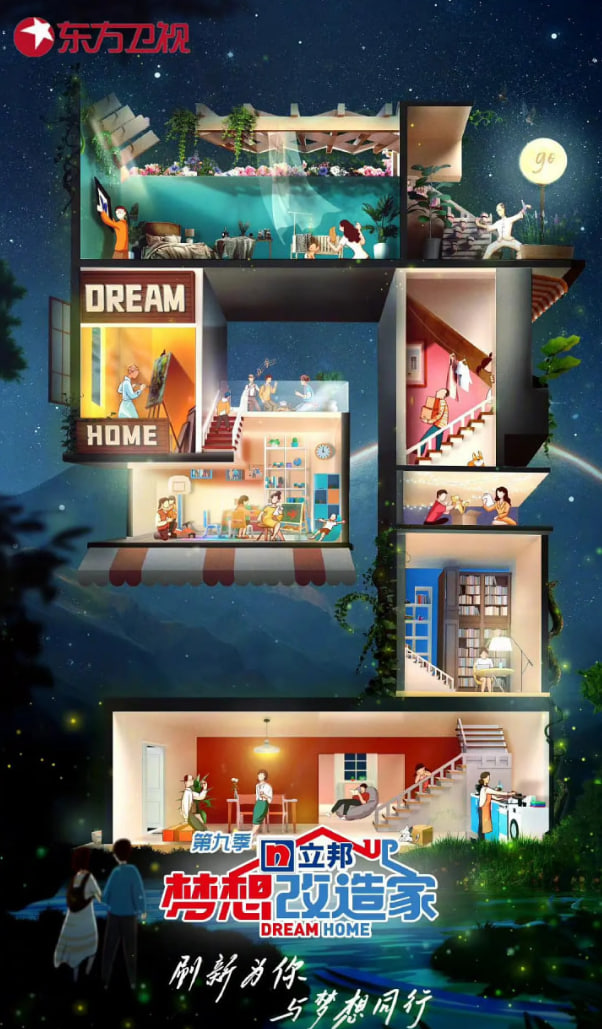 梦想改造家 第九季封面图