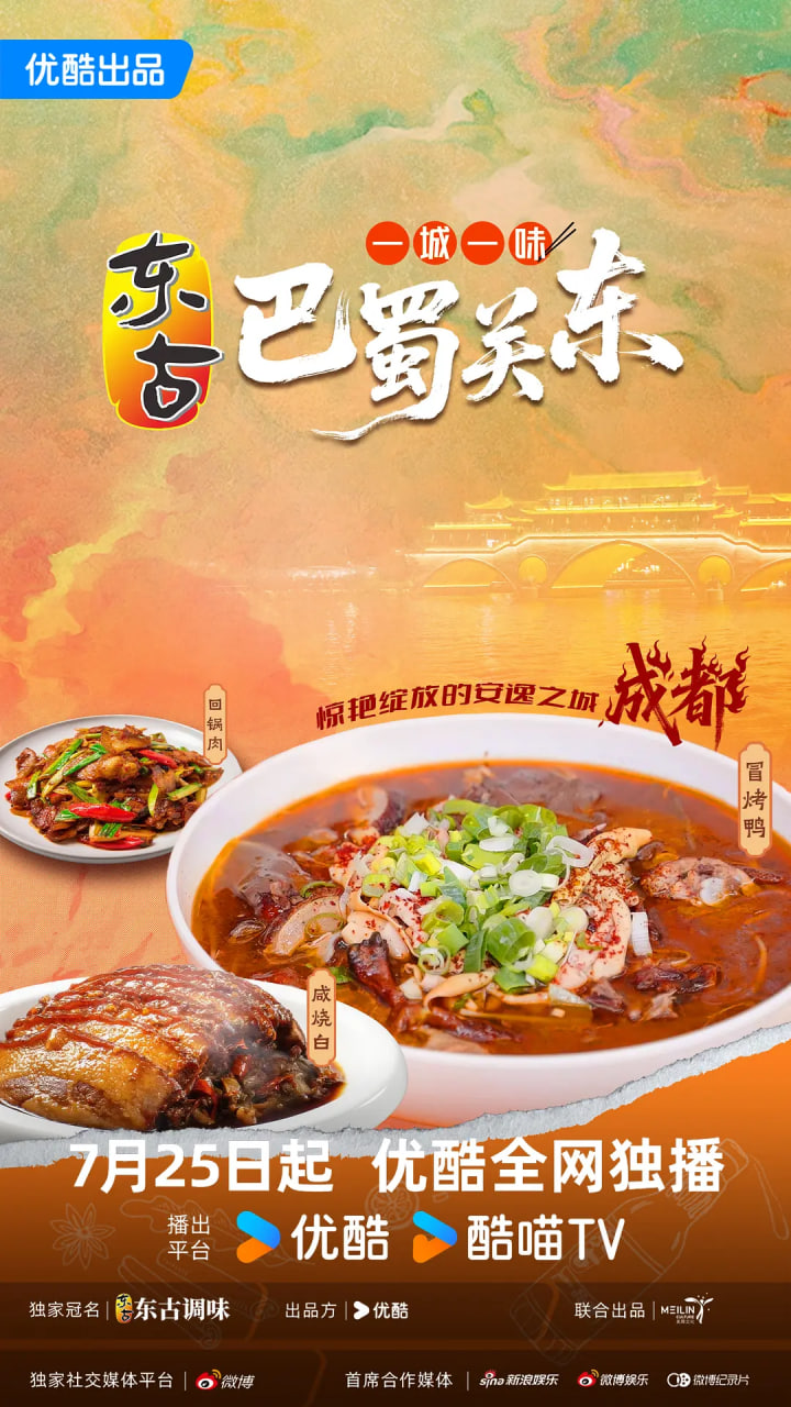 一城一味·巴蜀关东封面图