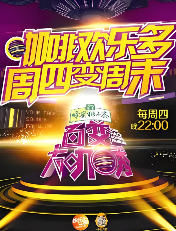 百变大咖秀 第四季封面图