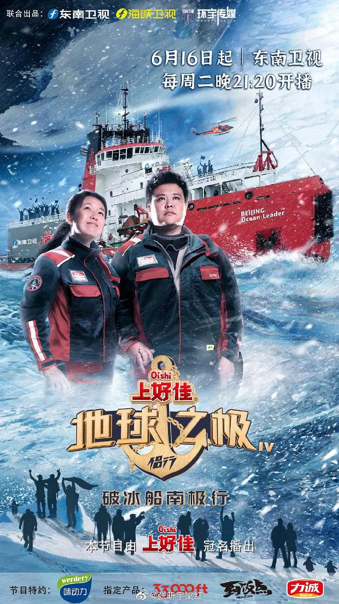 地球之极·侣行 第四季封面图