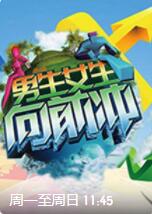 男生女生向前冲 第十四季封面图