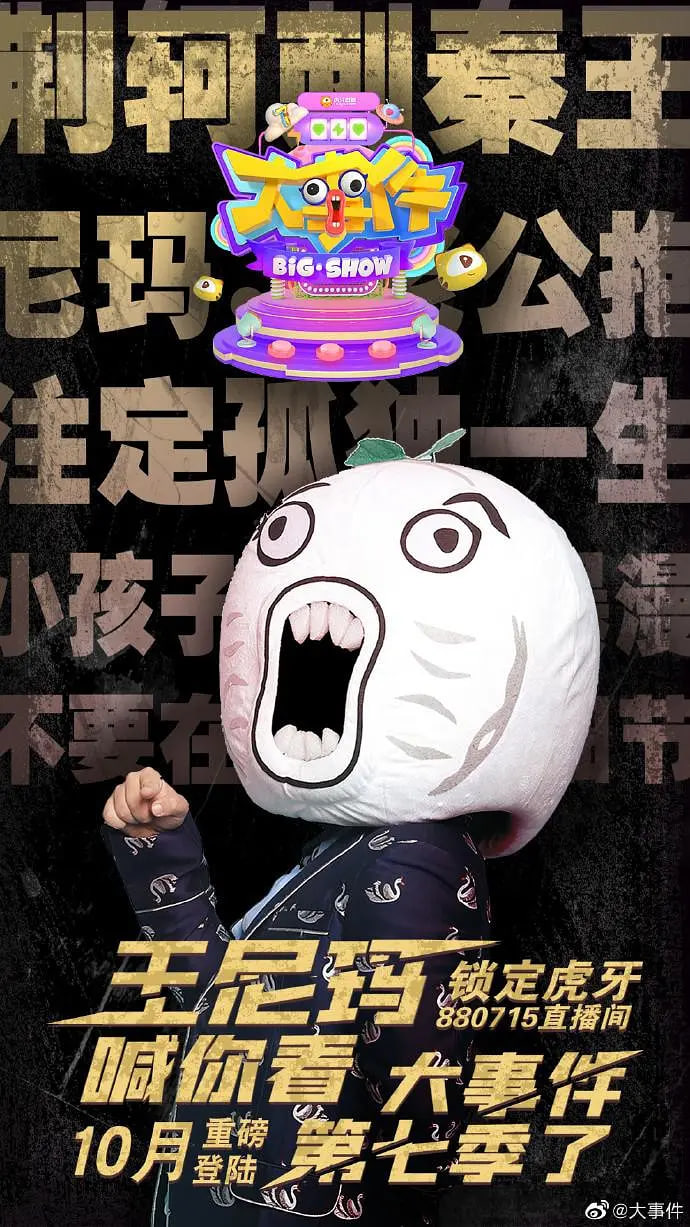 暴走大事件 第七季封面图