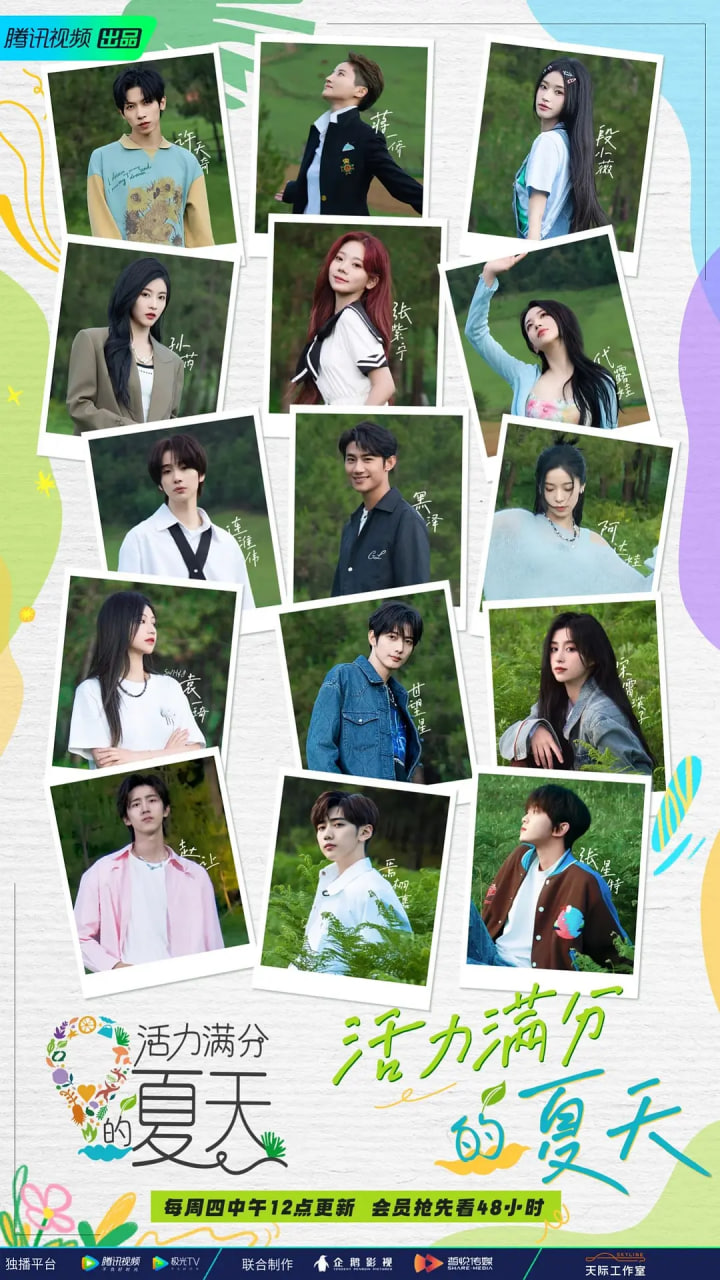 活力满分的夏天封面图