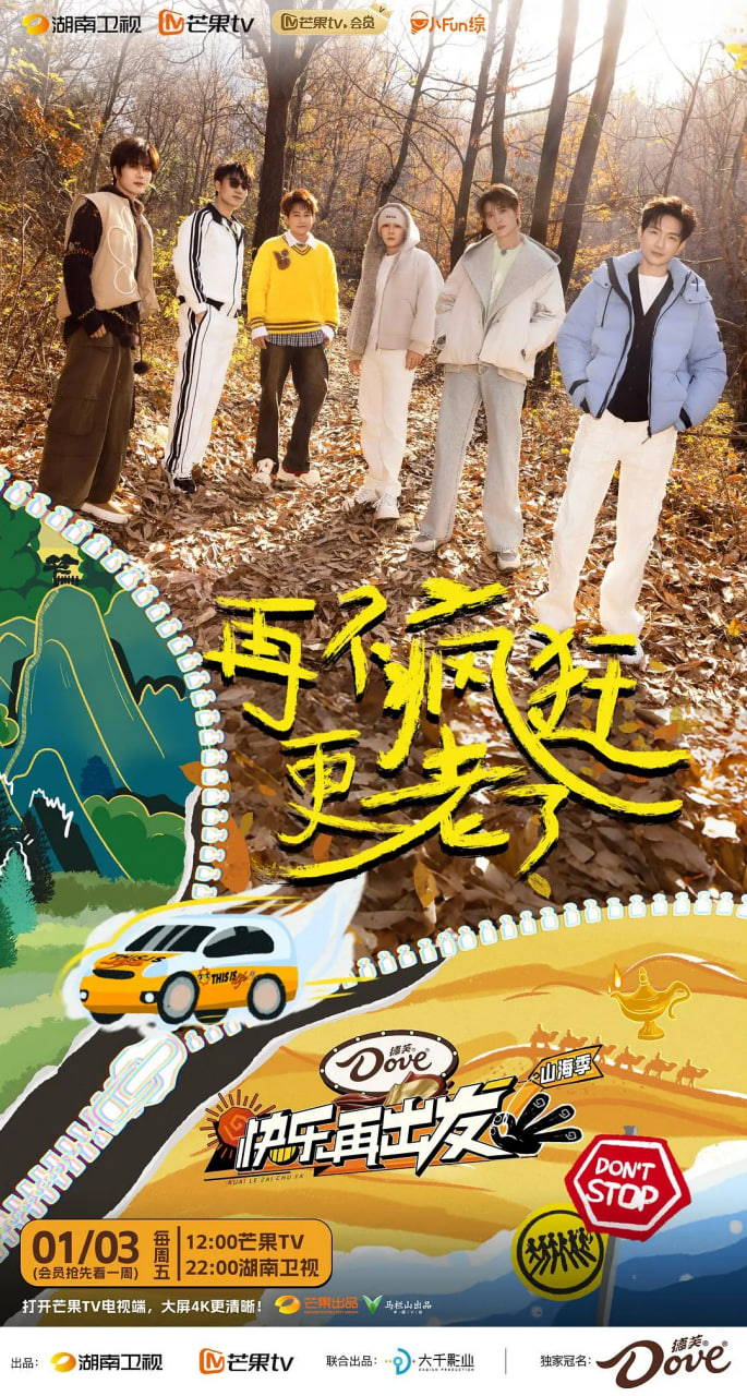 快乐再出发·山海季  2024封面图