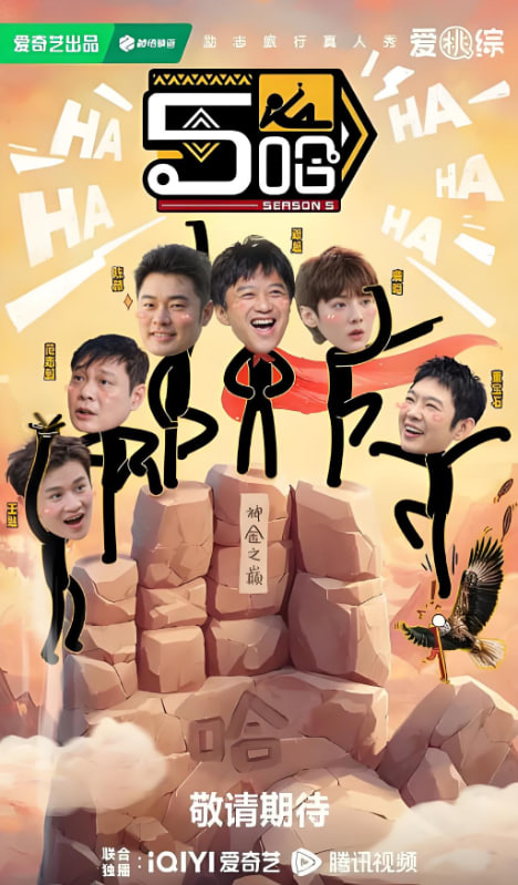 哈哈哈哈哈 第五季封面图