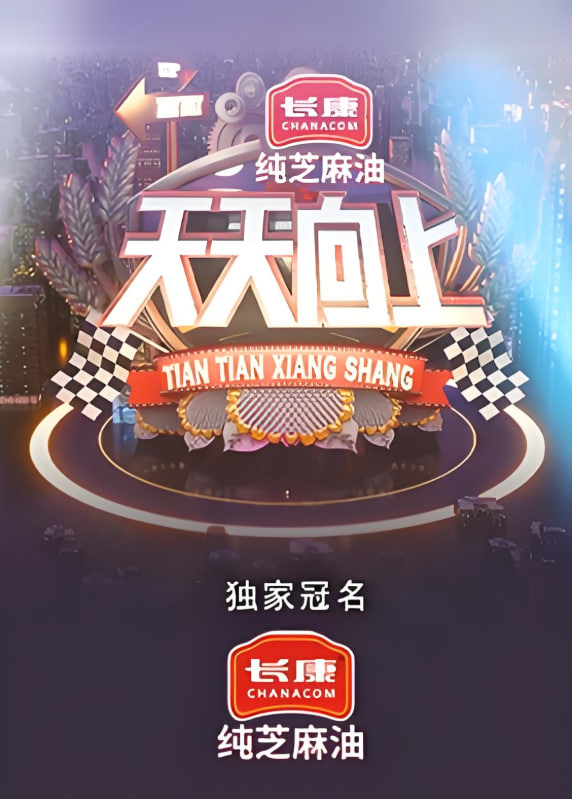 天天向上 2021封面图