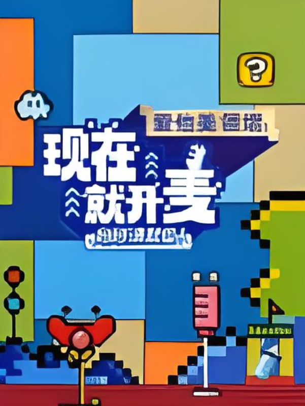 现在就开麦妈妈请就位！​封面图