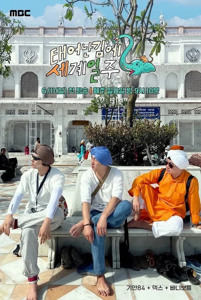 既然出生就环游世界 第二季封面图