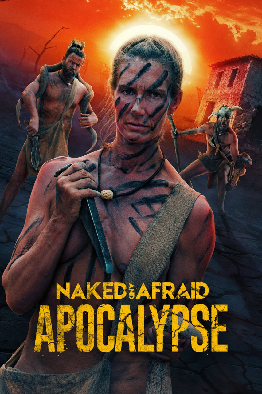 赤裸与恐惧：启示录封面图