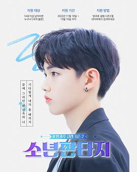 放学后的心动 第二季封面图