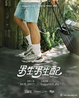 男生男生配封面图