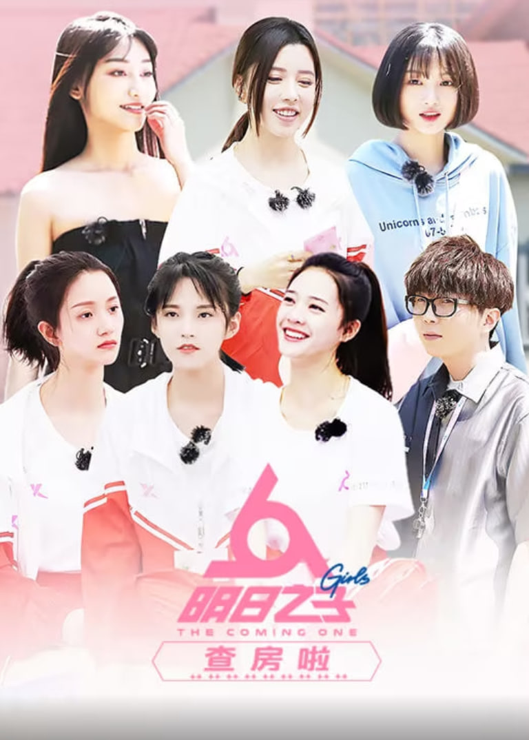 明日之子查房啦封面图