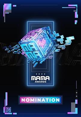 2022 MAMA 亚洲音乐大奖封面图