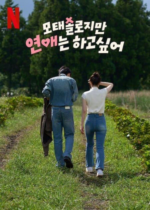 Motaesollojiman yeon-aeneun hago sip-eo封面图