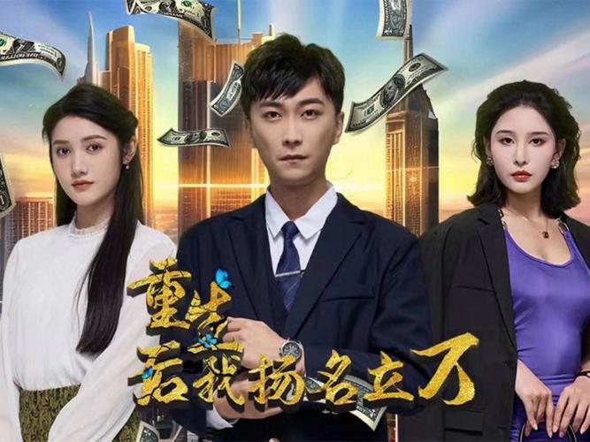 重生后，我扬名立万封面图