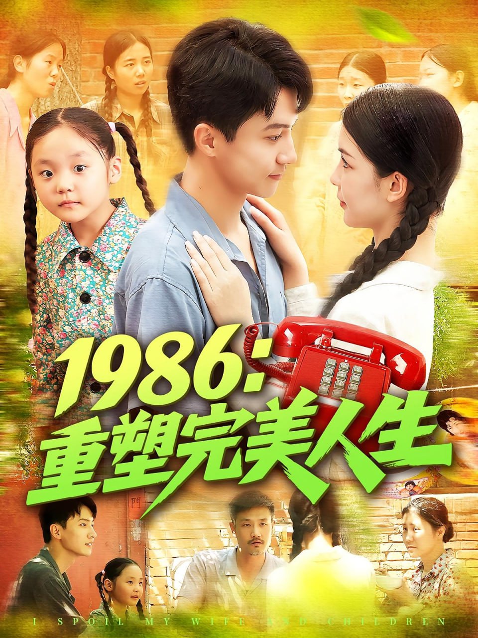 1986重塑完美人生封面图