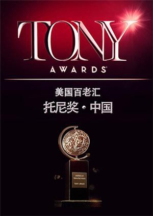 托尼奖 2015封面图