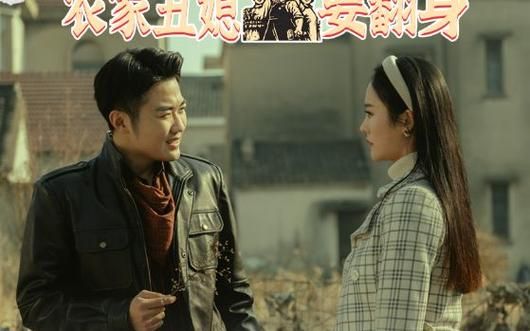 重生90：农家丑媳要翻身封面图