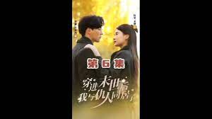 穿进末世后，我与仇人同居了封面图