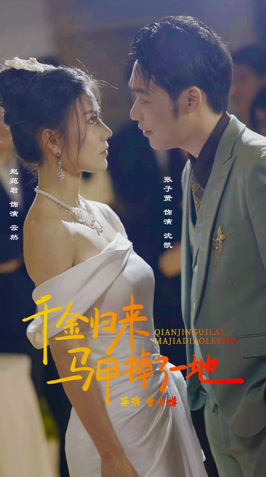 新版千金归来马甲掉了一地封面图