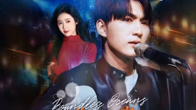 一首海阔天空，重返娱乐圈封面图