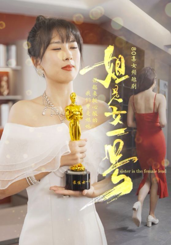 姐是女一号封面图