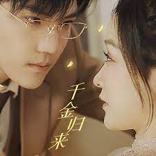 千金归来，夫人她A爆全球封面图