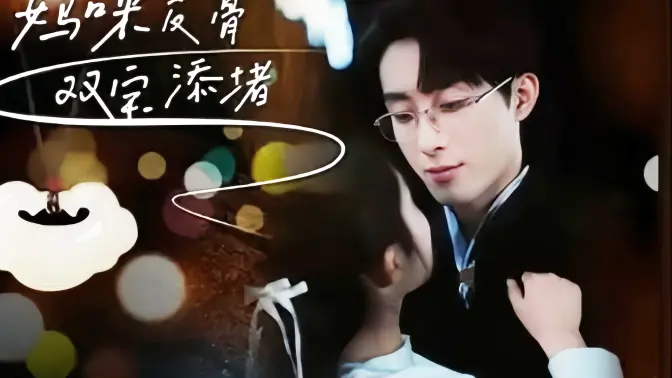 妈咪反骨双宝添堵封面图