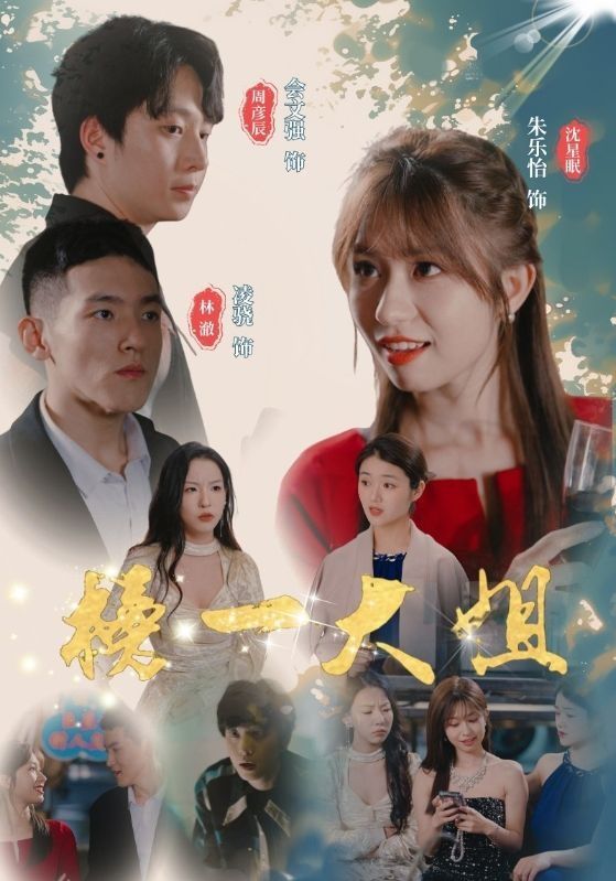 榜一大姐封面图