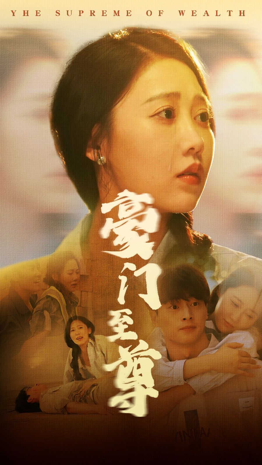 豪门至尊封面图