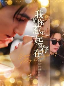 我是你惹不起的存在封面图