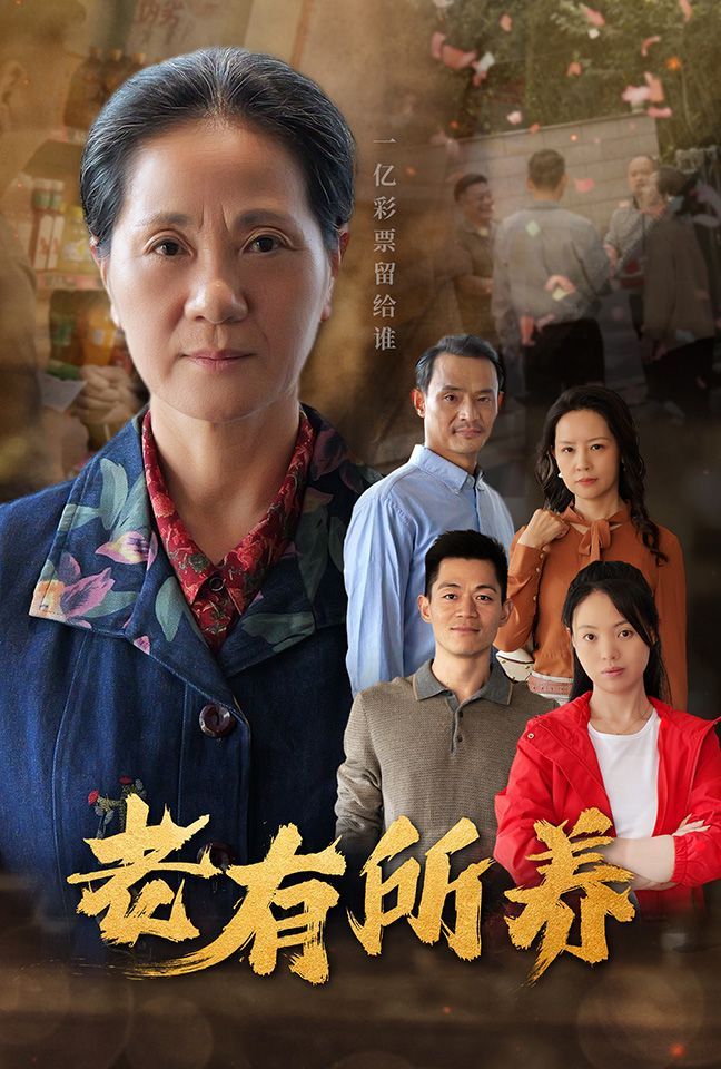 老有所养封面图