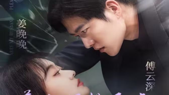 姜小姐的反击封面图