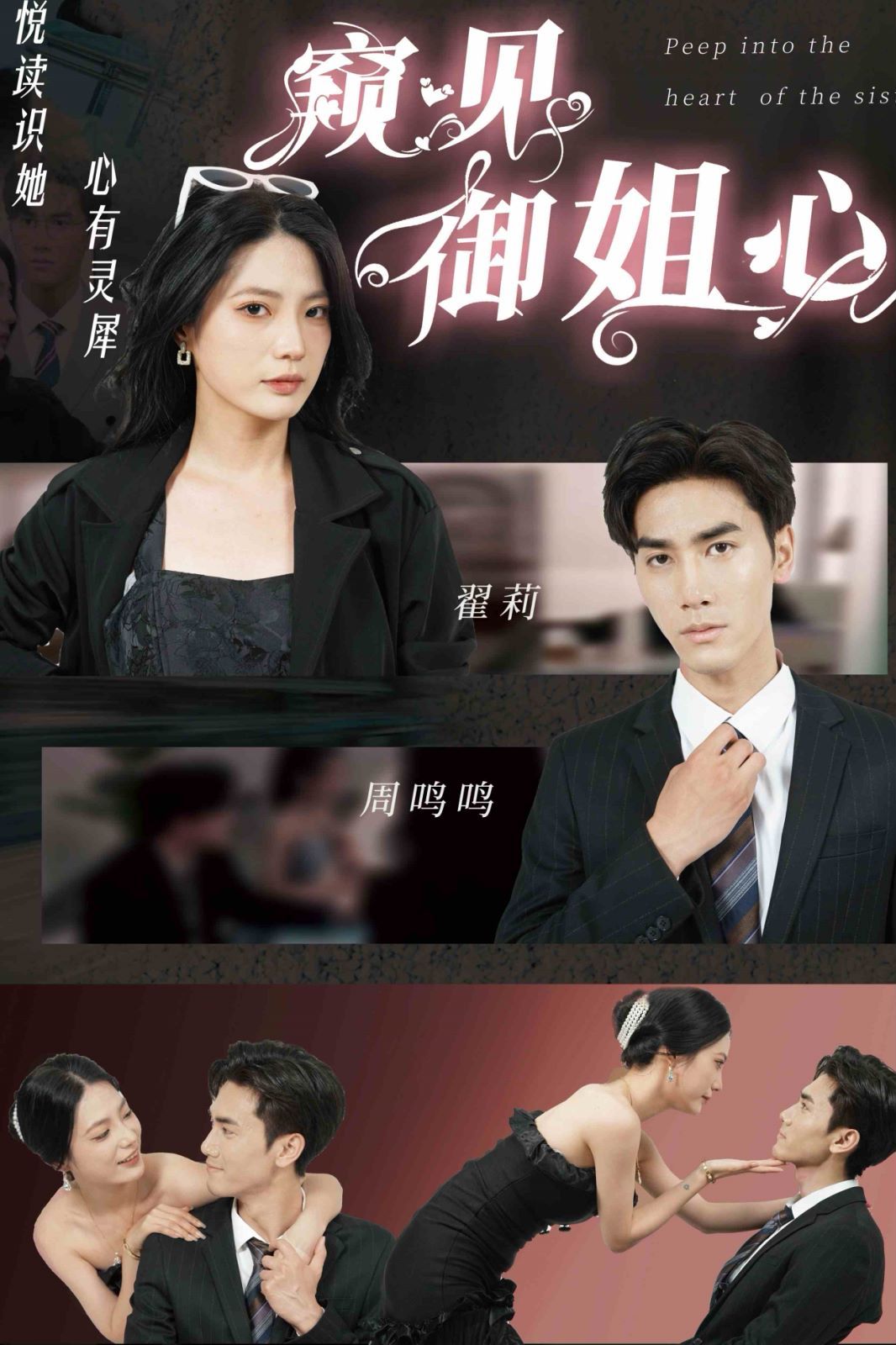 窥见御姐心封面图
