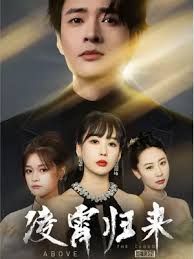 凌霄归来封面图