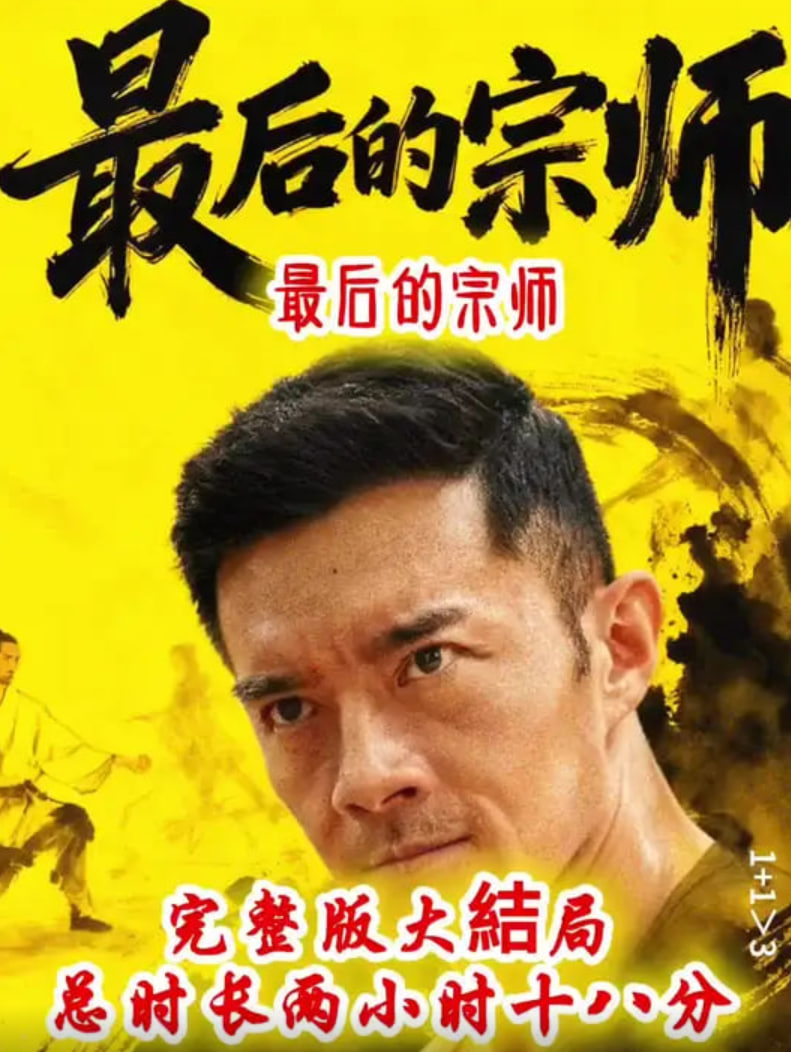 最后的宗师封面图