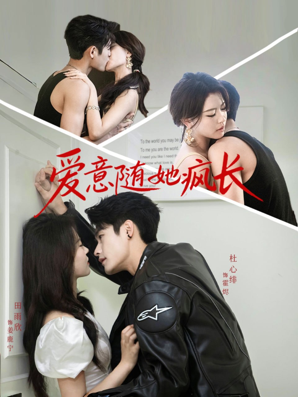 爱意随她疯长封面图