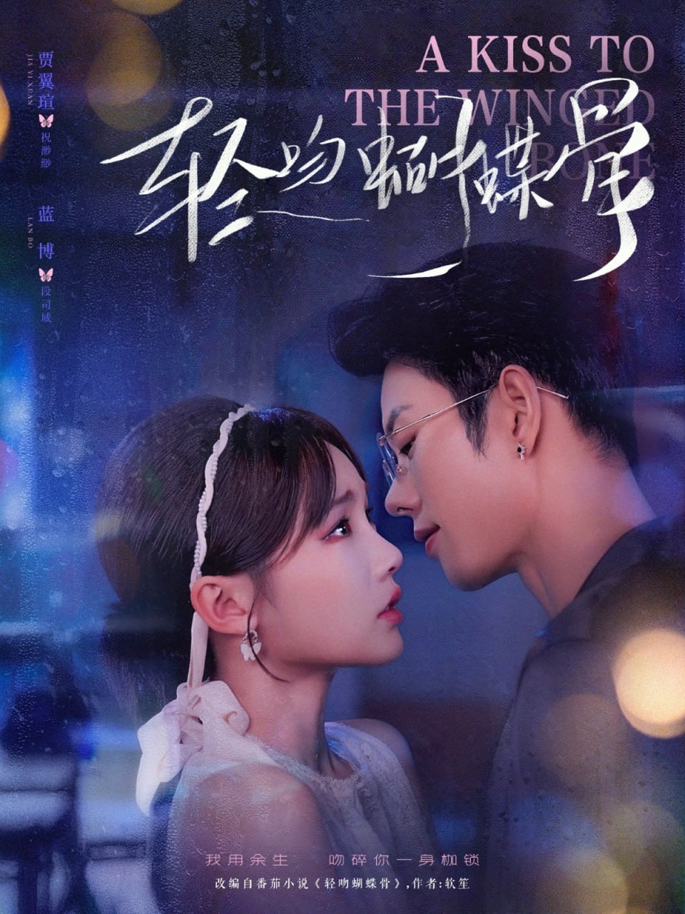 轻吻蝴蝶骨封面图