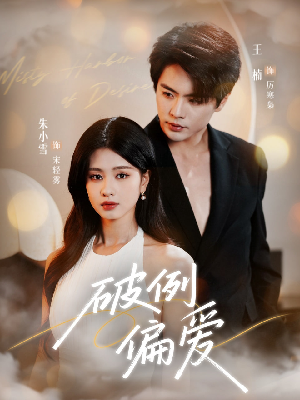 破例偏爱封面图