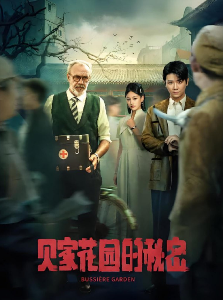 贝家花园的秘密封面图