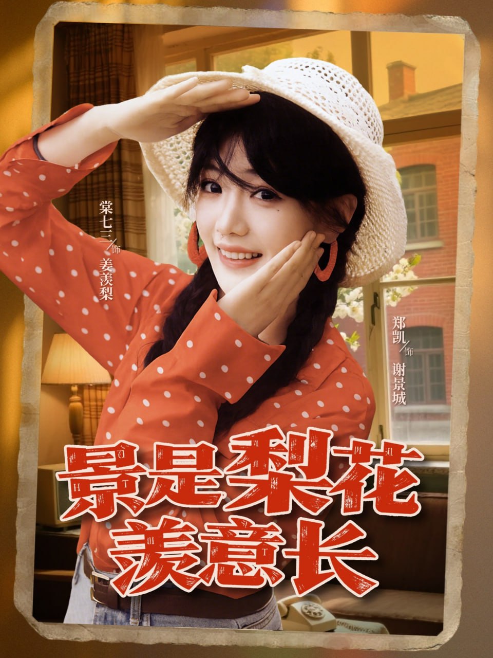 景是梨花羡意长封面图