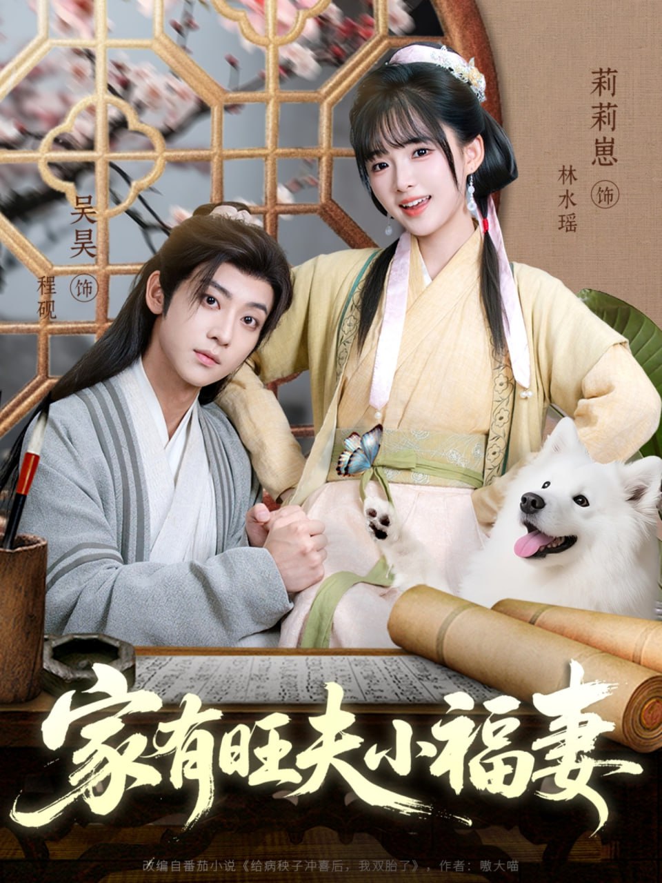 家有旺夫小福妻封面图