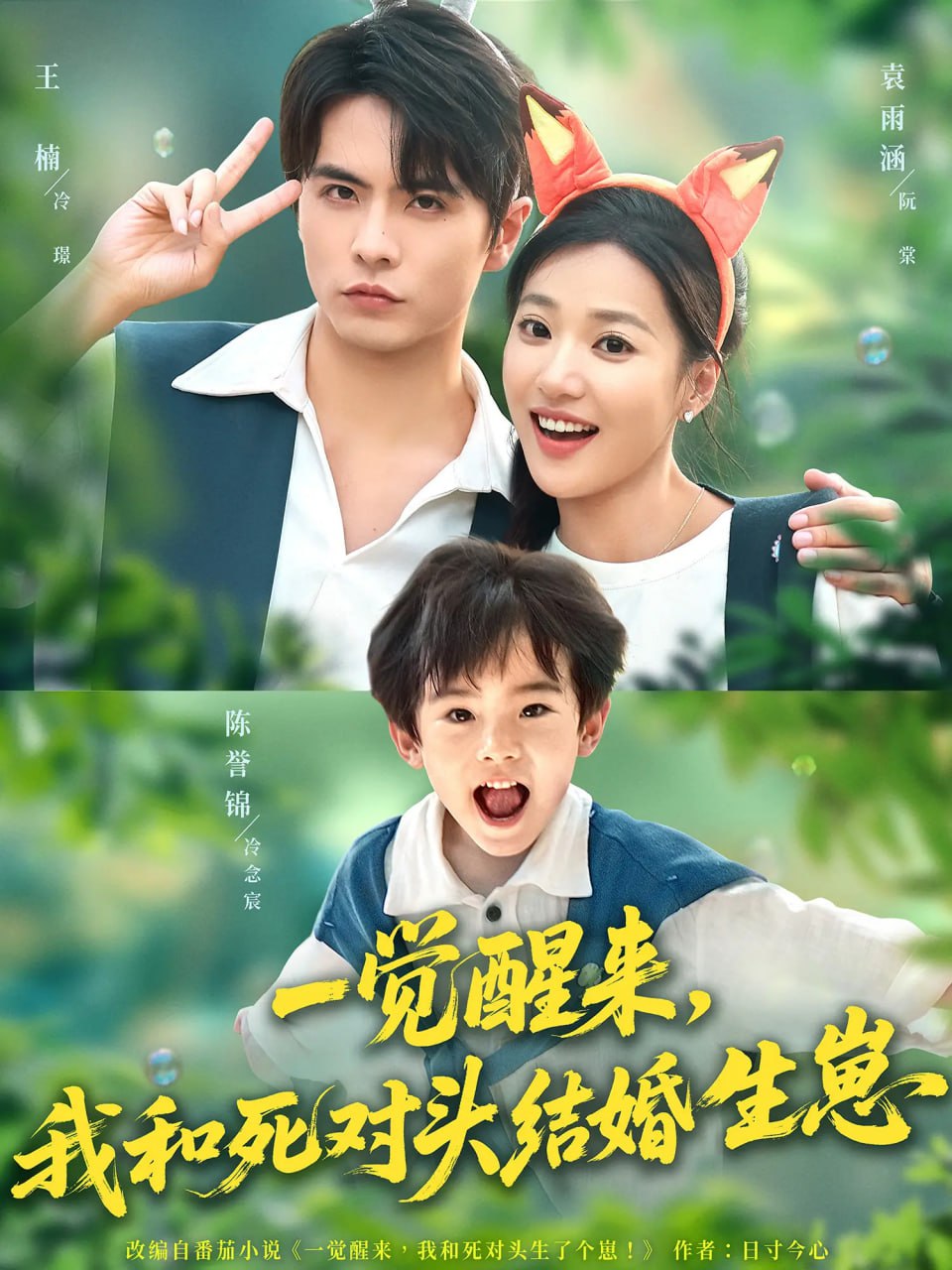 一觉醒来我和死对头结婚生崽封面图