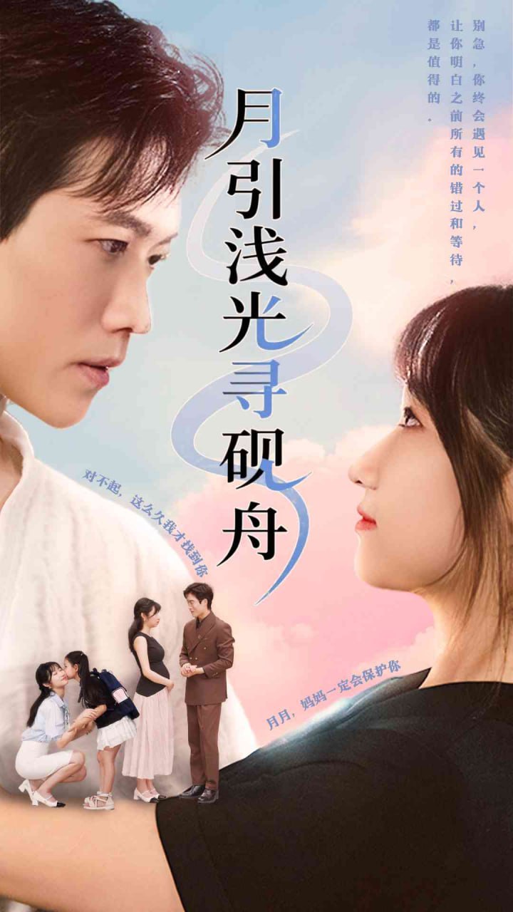 月引浅光寻砚舟封面图