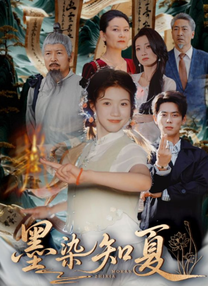 墨染知夏封面图